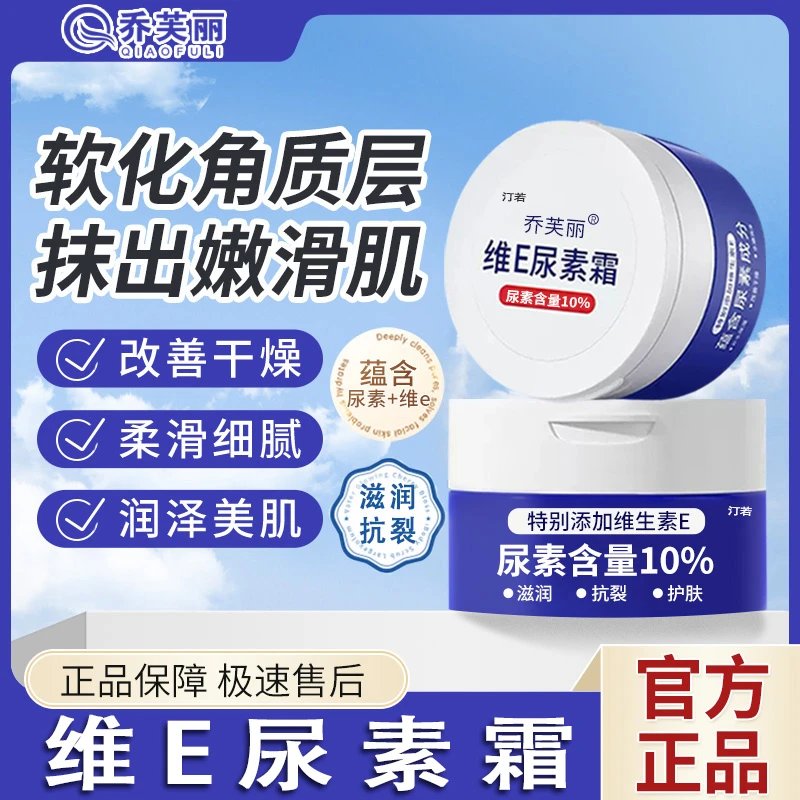乔芙丽维E尿素霜去鸡皮肤保湿滋润改善粗糙护手秋冬女官方正品