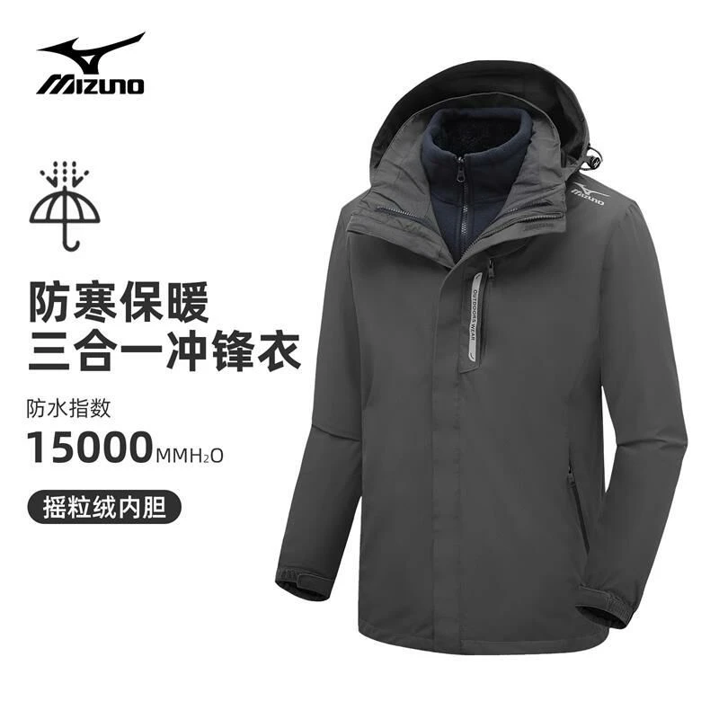 Mizuno/美津浓男女户外休闲三合一冲锋衣登山防水防风情侣款秋冬