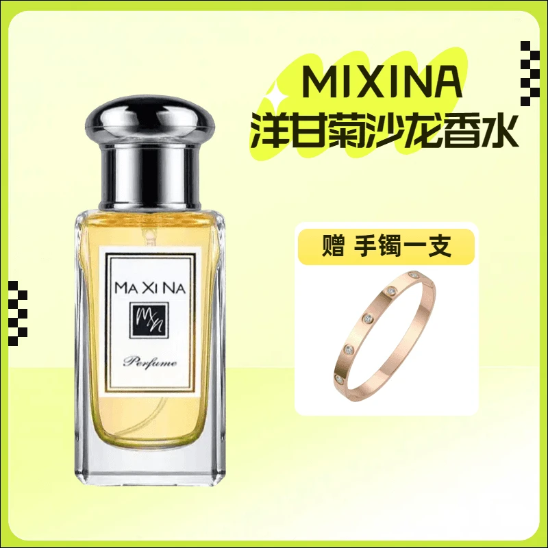 【沙龙香水+手镯】清新自然持久淡香柑橘经典洋甘菊-1