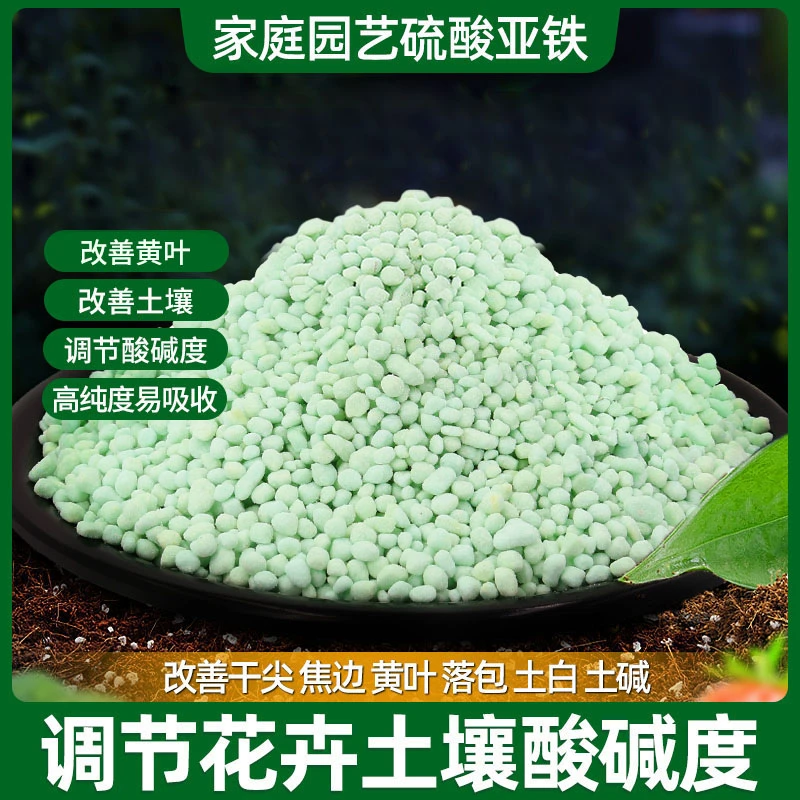 硫酸亚铁花用酸性肥料通用茉莉栀子补铁调酸花肥喜酸植物专用