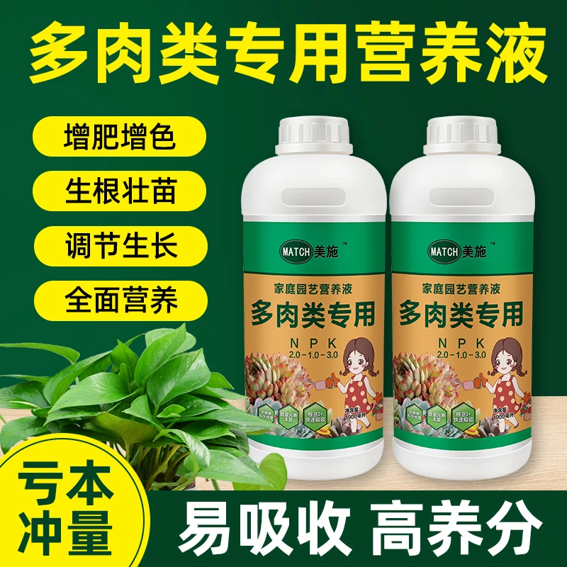 【拍二发三】多肉专用营养液增肥增色生根爆芽多肉肥料防止徒长