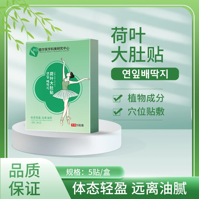 荷叶草本贴  有“芯”更有心   植物萃取