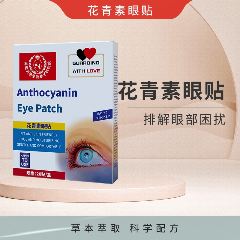 花青素眼贴缓解眼疲劳眼干涩儿中老年穴位冷敷睡眠护眼贴学生草本