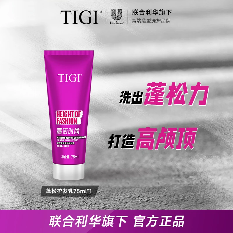TIGI蓬松护发乳旅行装75ml 护发素去油发膜保湿修护丰盈滋润Q