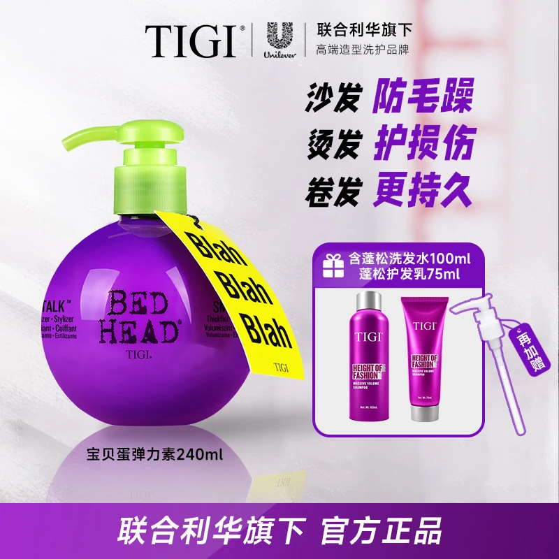 TIGI弹力素宝贝蛋125ml 卷发护理烫发羊毛卷定型滋养护卷蓬松f