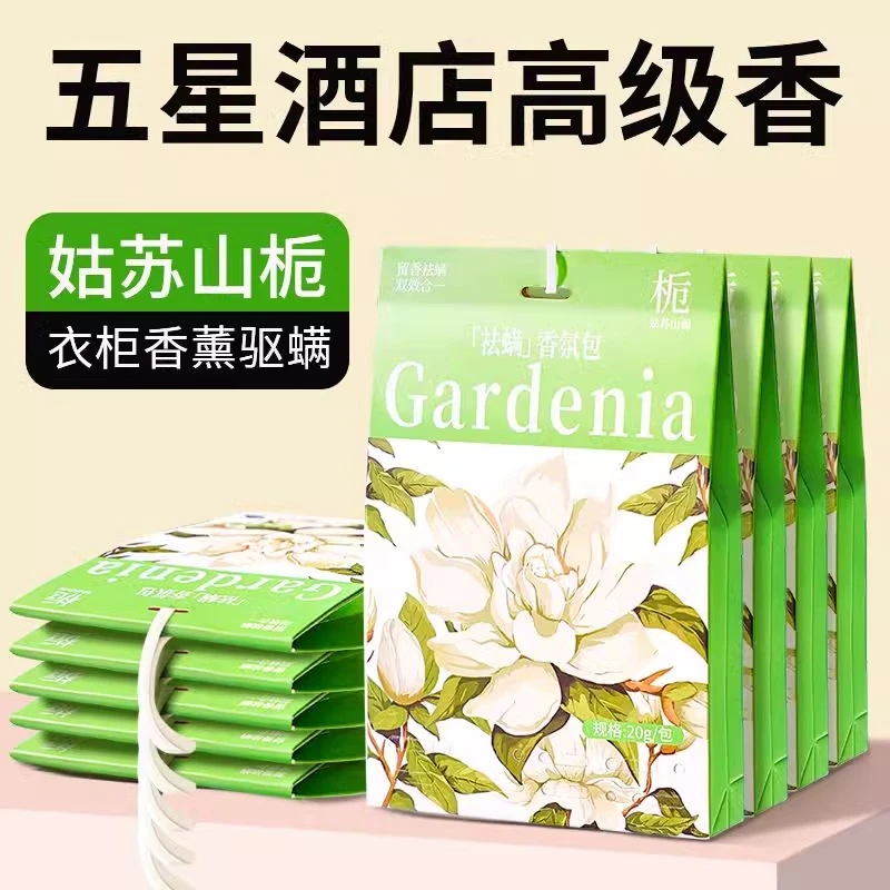 茶香衣柜除螨香包除味神器衣橱香薰衣服持久留香气家用衣物飘香袋