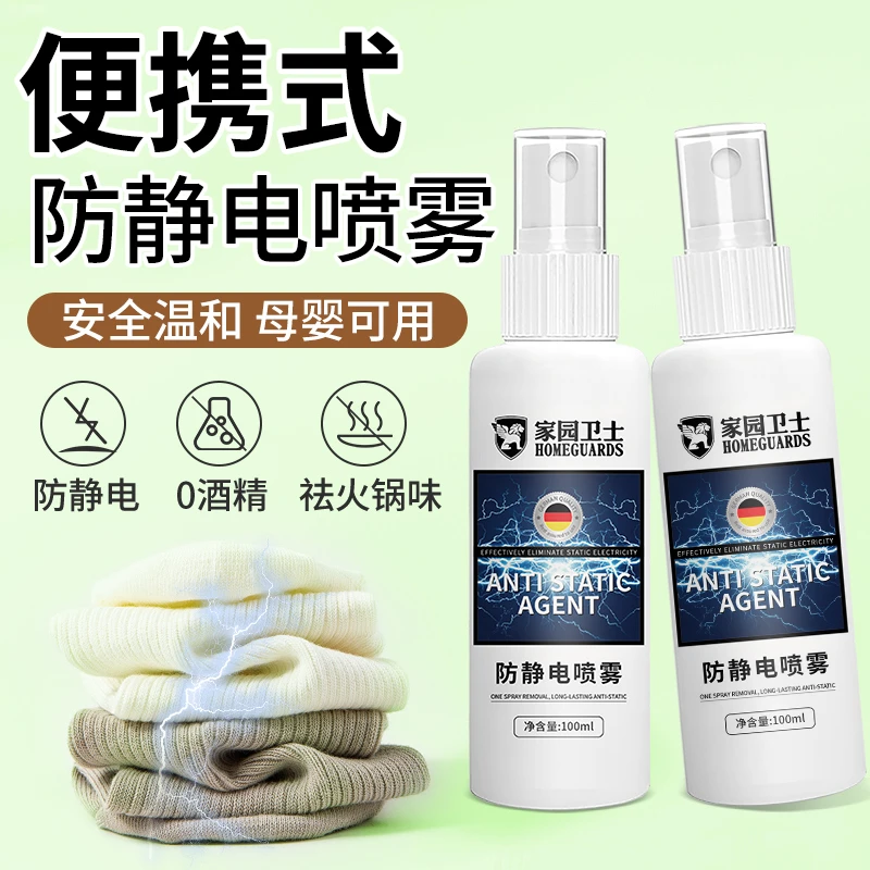 【4瓶装】防静电喷雾秋冬季防衣服静电除皱衣物去静电头发毛衣可用