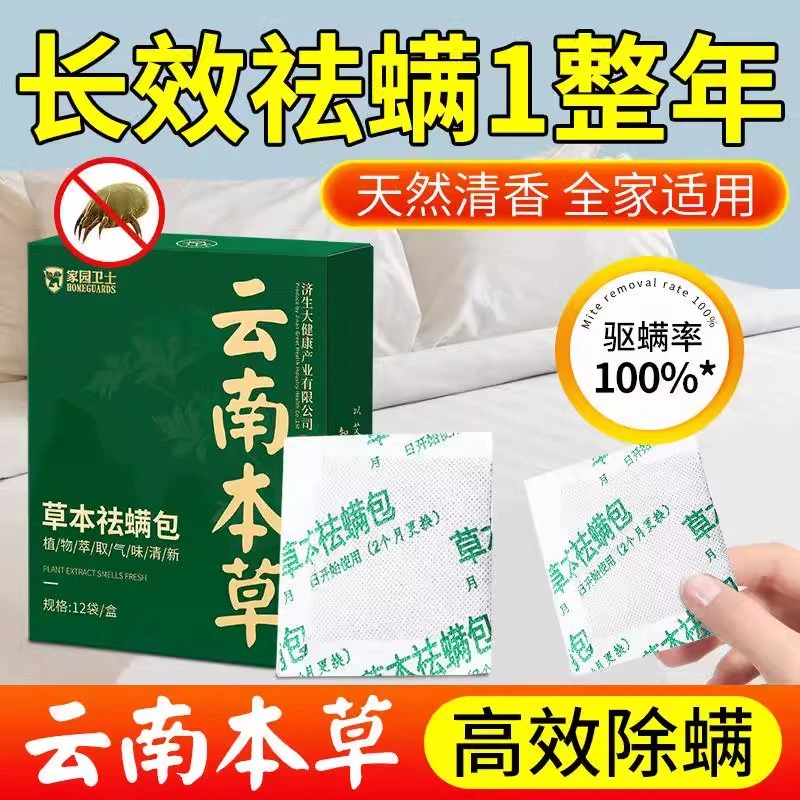 云南本草除螨包床上用品防螨虫一扫光克星草本祛螨药包官方旗舰店