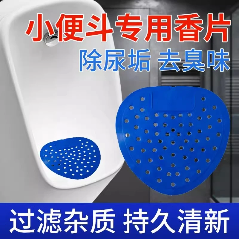 男厕所小便池香片除臭去异味过滤网防溅小便斗垫片芳香球自动清洁