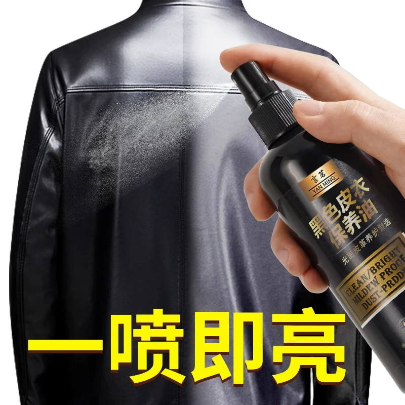 皮衣油护理保养油真皮黑色皮革清洁去污绵羊夹克皮衣服上光翻新剂