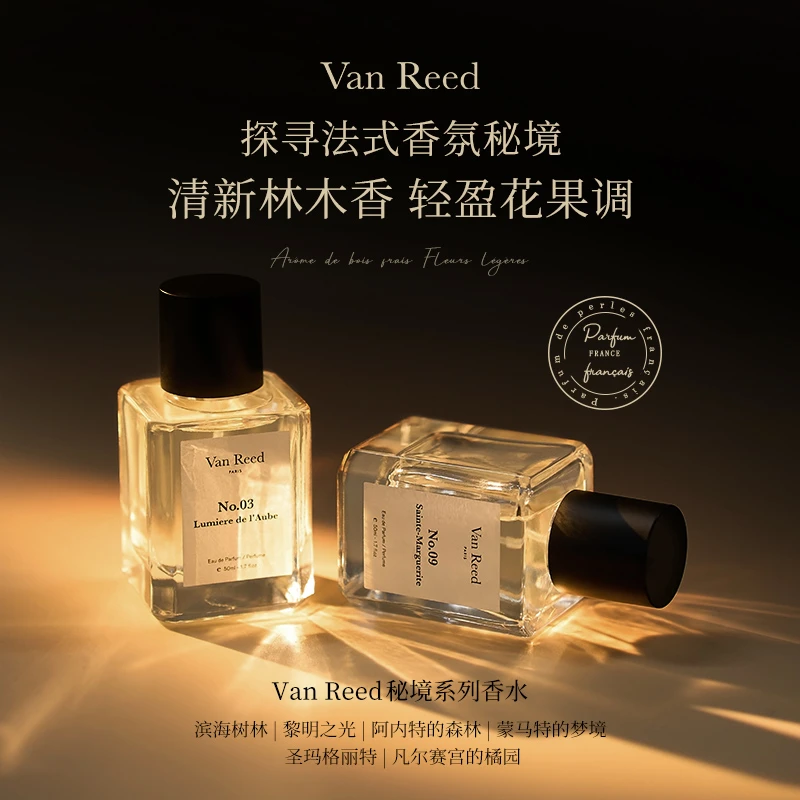 【男仔专属】VanReed秘境系列香水法式小众木质淡雅长时留香50ml *2