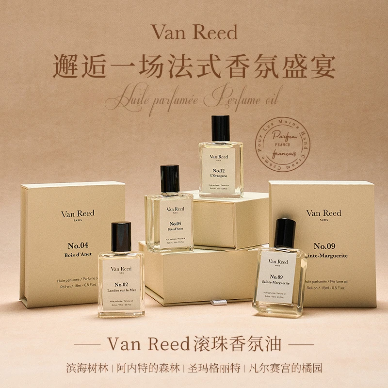 【柒大胆专属】VanReed滚珠香氛油法式小众香氛走珠香水15ml