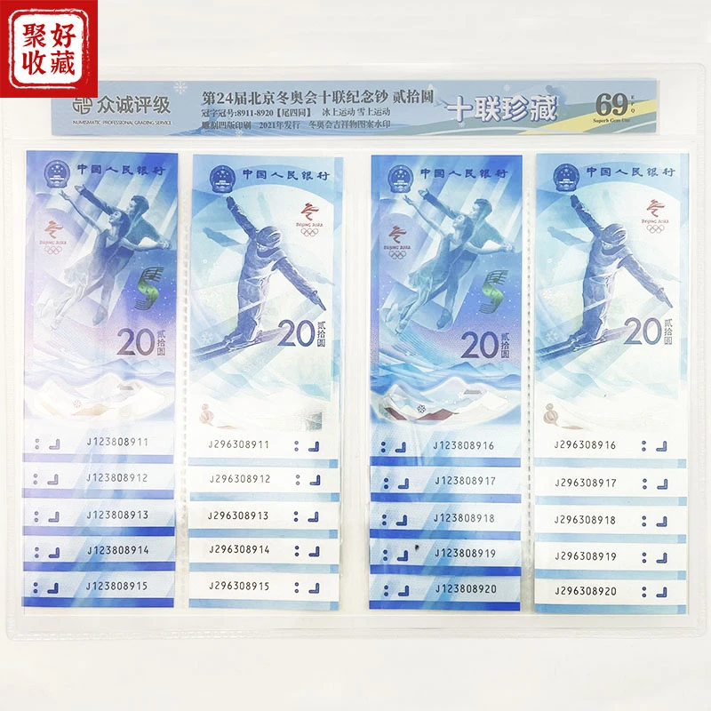 2022年北京冬奥会纪念钞十连号冰钞雪钞各10张尾三同冬奥众诚评级