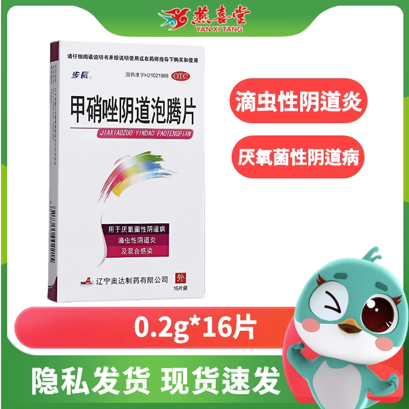 步长甲硝唑阴道泡腾片0.2g*16片 厌氧菌性阴道病 滴虫性阴道炎