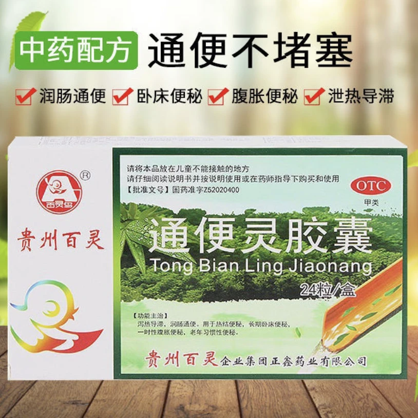 百灵鸟通便灵胶囊0.25g*24粒泻热导滞润肠通便腹胀老年习惯性便秘