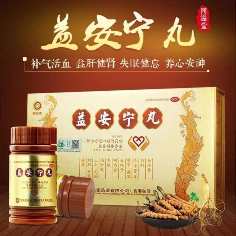 同溢堂益安宁丸112丸*3瓶气血虚弱 胸闷气短 手足麻木 失眠健忘