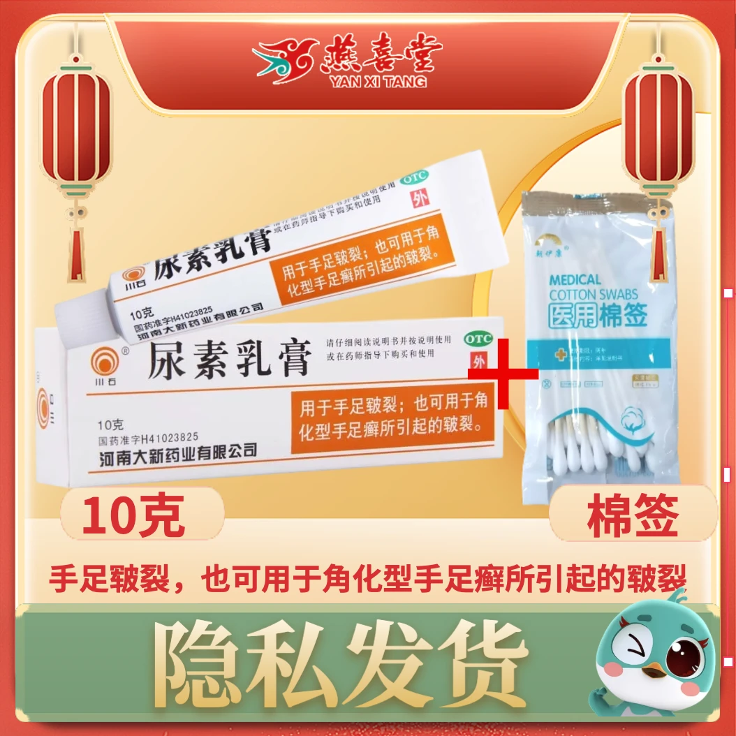 川石尿素乳膏10%*10g手足皲裂 也可用于角化型手足癣所引起的皲裂