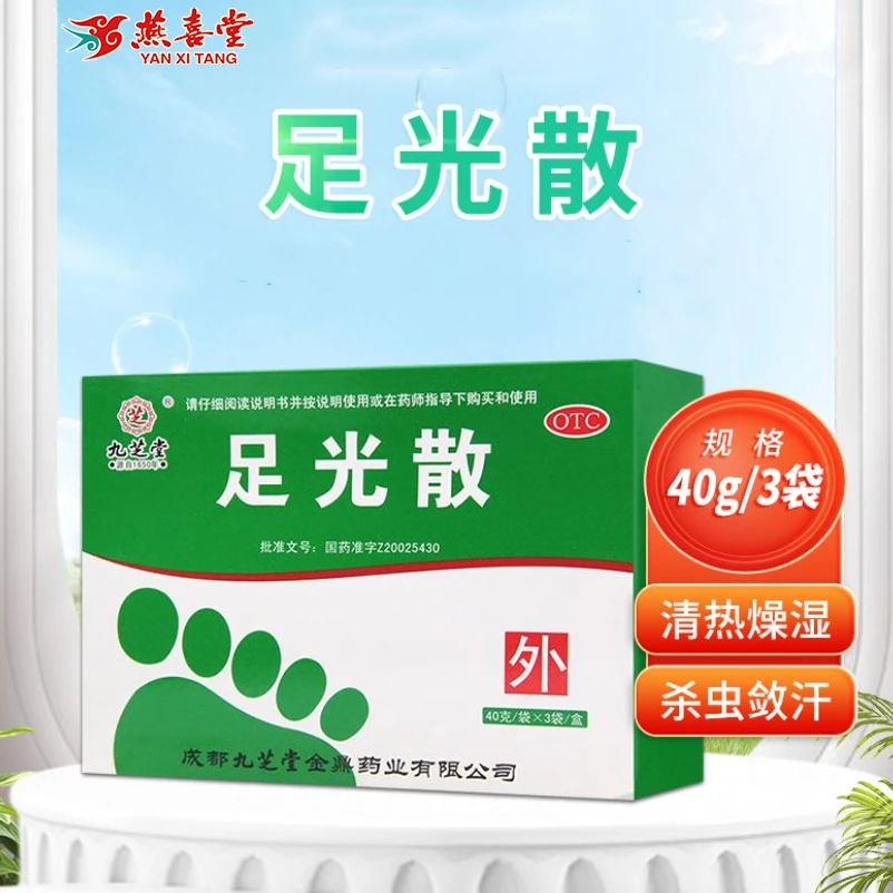九芝堂足光散40g*3袋湿热下注所致的角化型手足癣及臭汗症 清热燥湿 杀虫敛汗