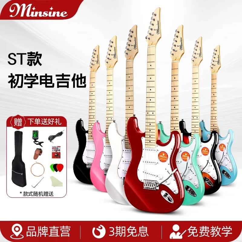 名森电吉他ST单摇初学者男生专用电吉它儿童入门摇滚插电吉他套装