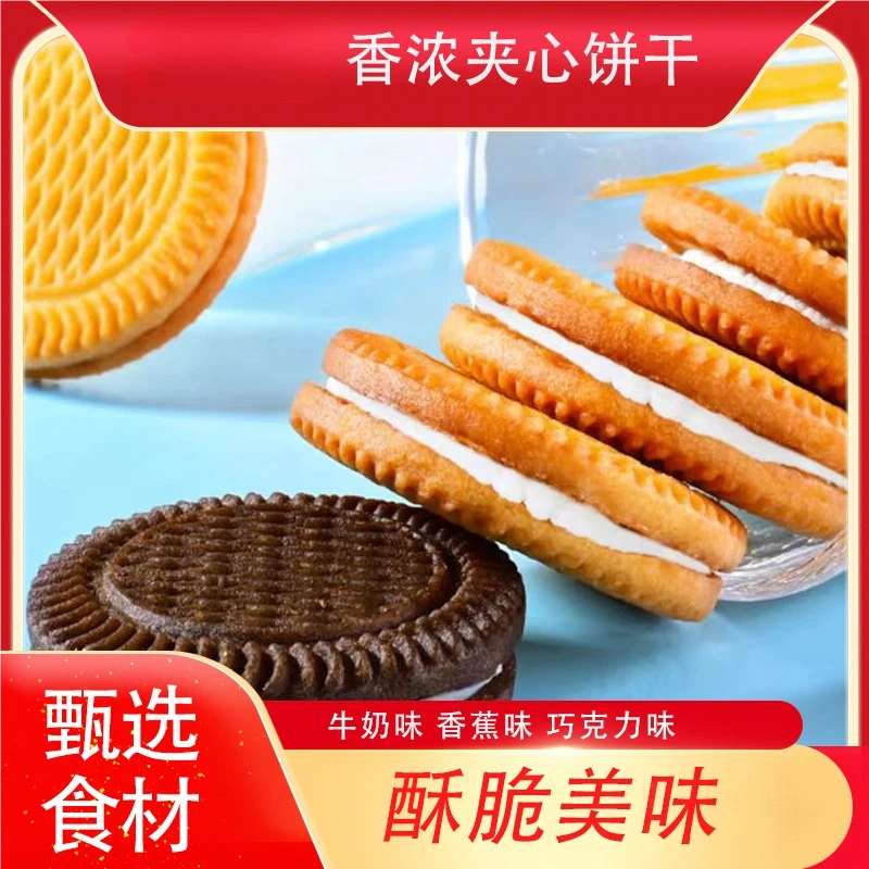 夹心饼干牛奶巧克力香蕉味网红零食宿舍小吃批发