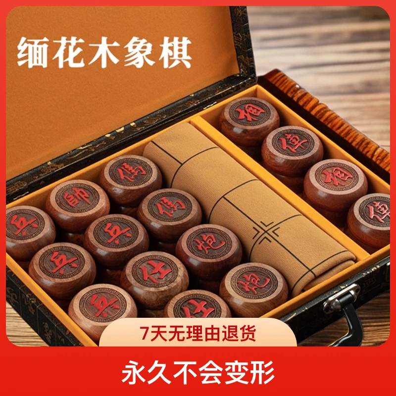 淡淡清香缅花梨实木材质中国象棋礼盒装阴雕 阳雕缅甸花梨木象棋