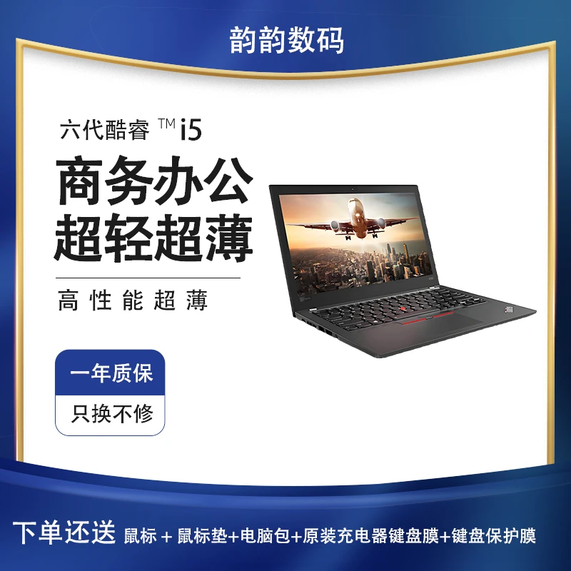 9新 Lenovo/联想 冲销量！联想i5轻薄商务x270办公笔记本