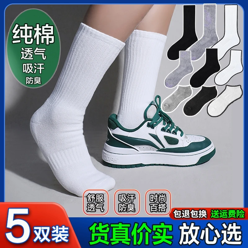 纯棉袜子袜子男款中筒袜吸汗防臭跑步袜白色高筒袜子女款秋冬加厚
