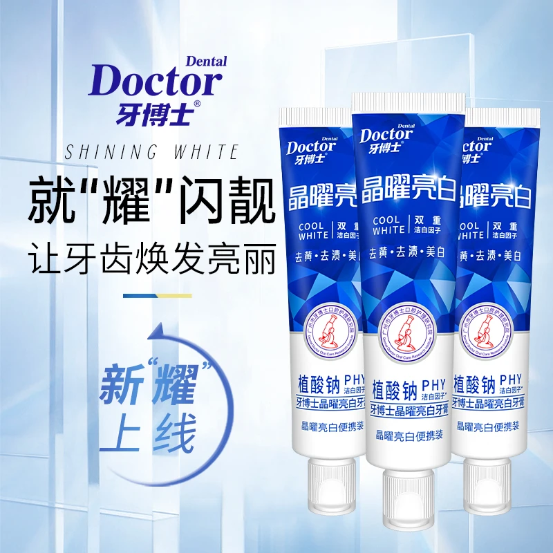 牙博士晶曜亮白牙膏便携装分解色渍去黄去渍洁白牙齿薄荷清新口气