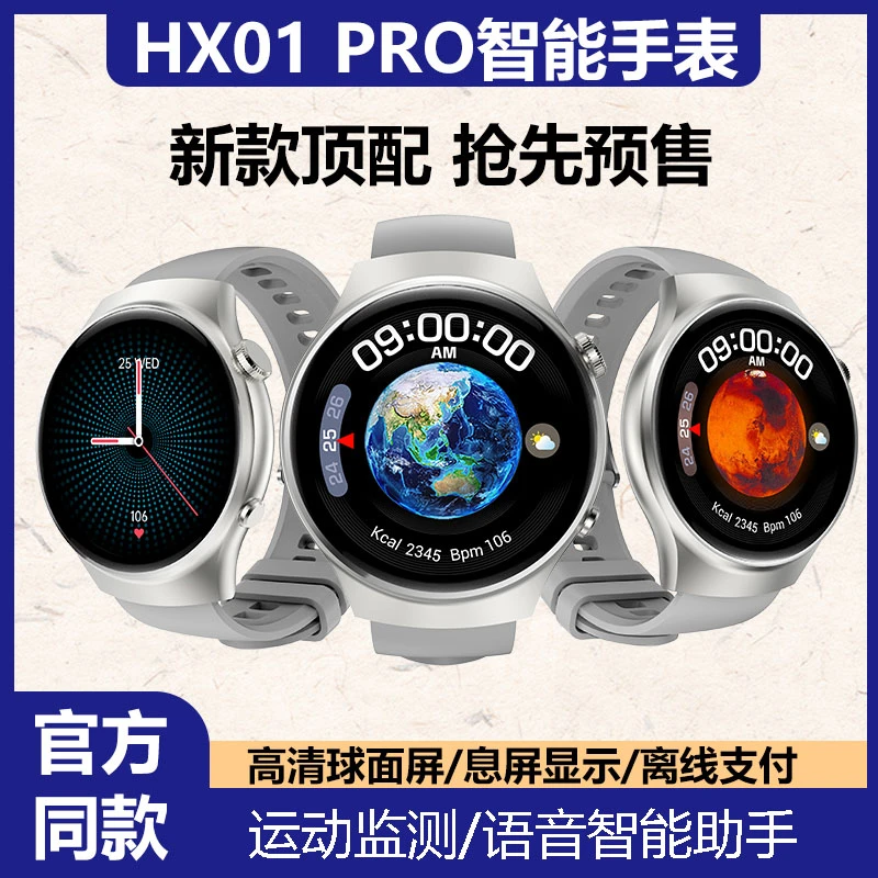 古风2023新款上市HX01pro智能手表蓝牙语音通话运动监测长续航