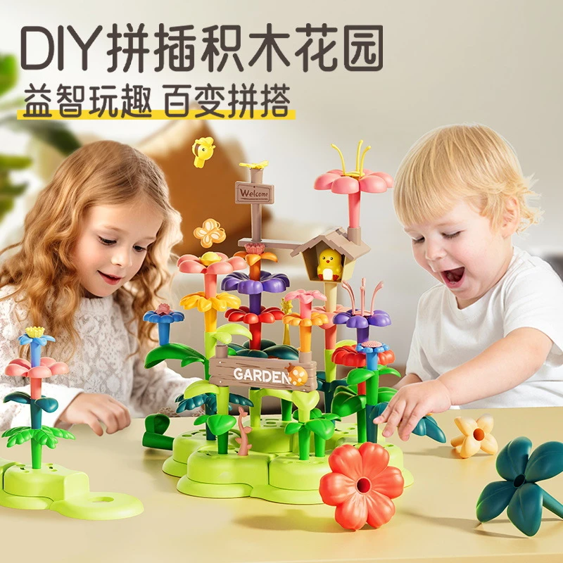 儿童积木拼装益智插花玩具百变diy花园大颗粒3拼图男女孩宝宝礼物