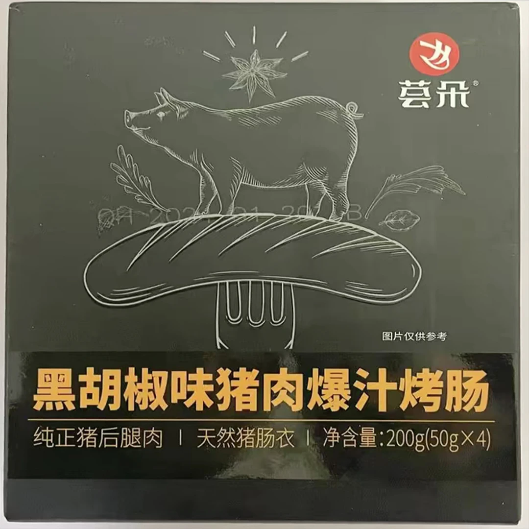 A【丽丽专属】猪肉爆汁烤肠200g(50gx4根*5盒猪后腿肉