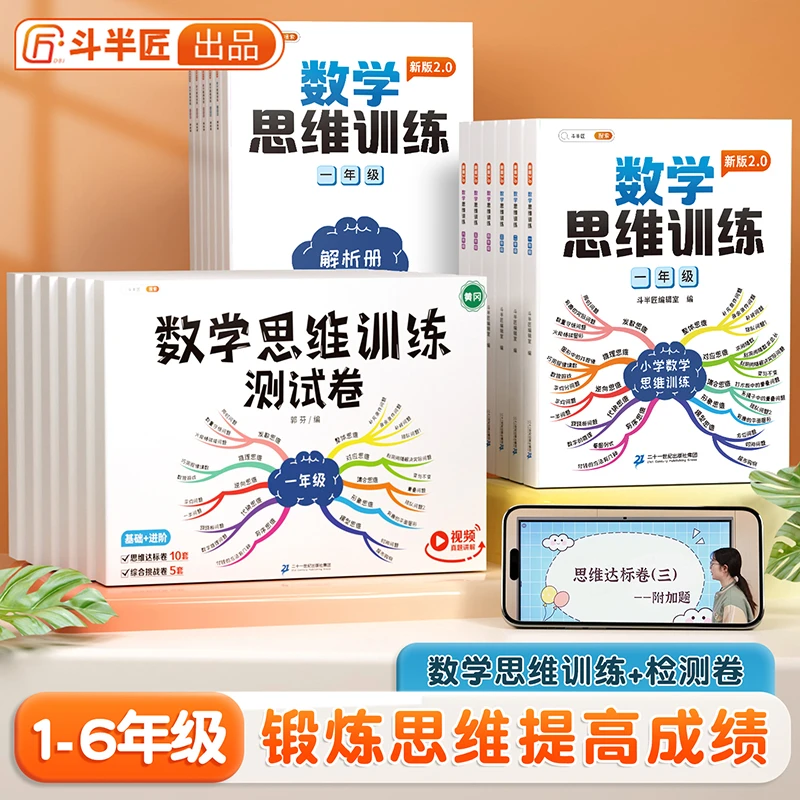 斗半匠小学数学思维训练1-6年级测试卷计算应用题强化专项训练题
