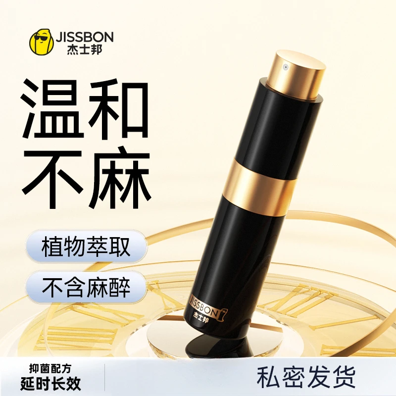 杰士邦延时喷剂男用品印度持久神油喷雾正品延长不射延迟成人情趣