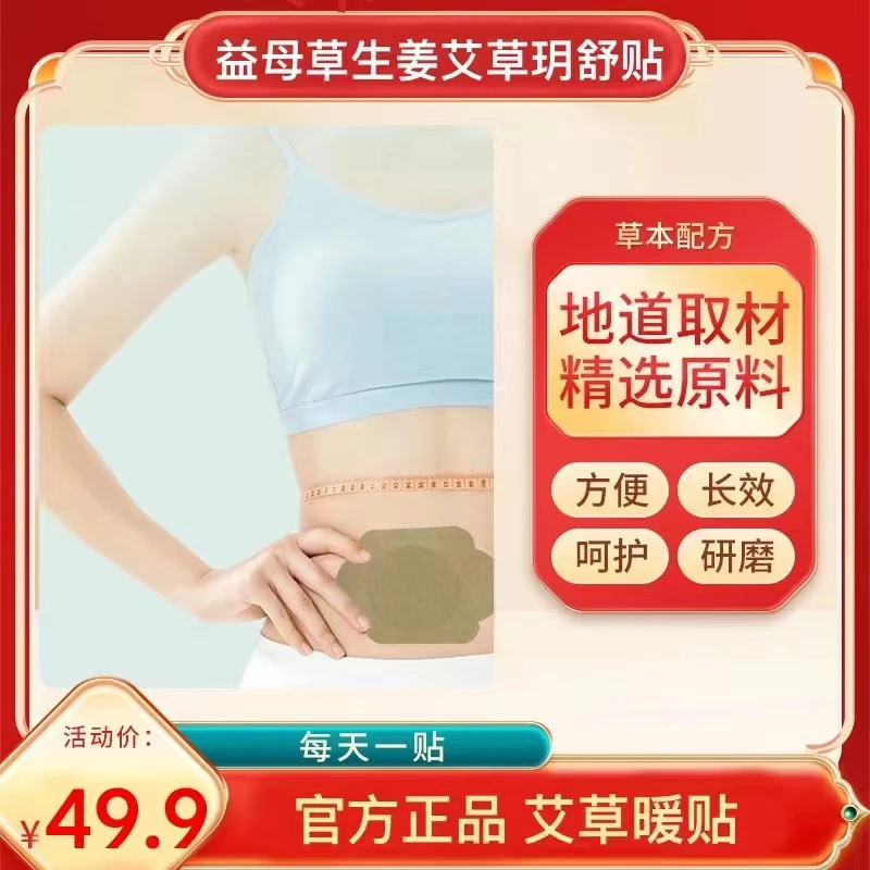 【甄选品质】匠心制作艾草草本萃取贴