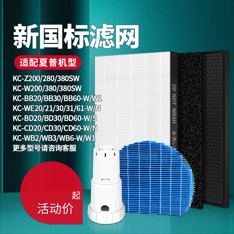 简庭适配夏普净化器滤网KC-W380SW/Z200/280W/WG605/BB60/WB6滤芯
