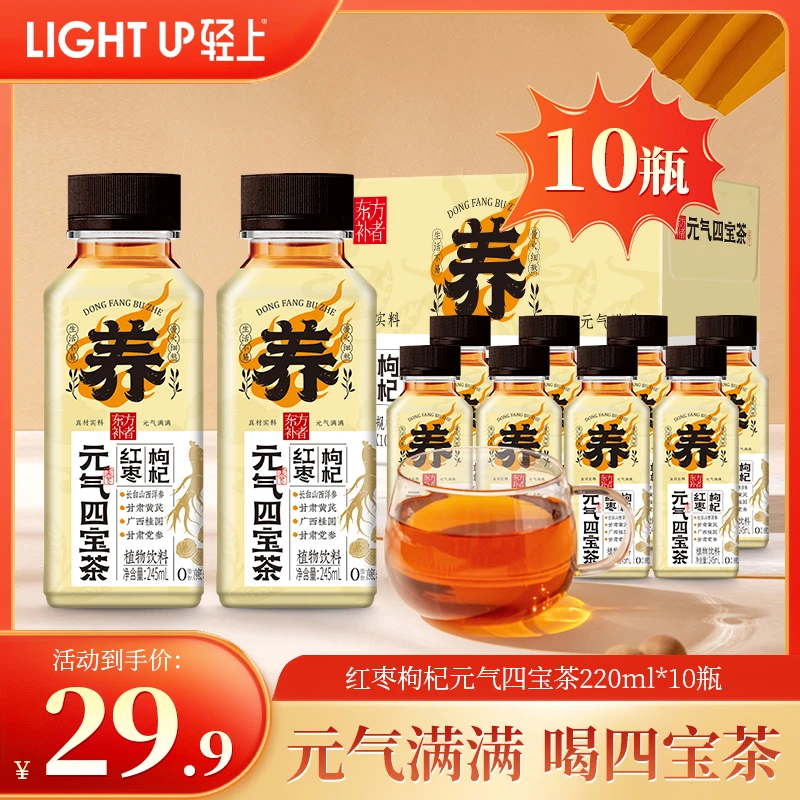 红枣枸杞元气四宝茶0添加蔗糖植物饮料饮品整箱装