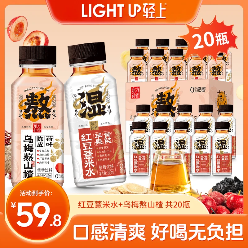 【组合口味】红豆薏米水+乌梅熬山楂三伏天免煮糖水开味饮料饮品