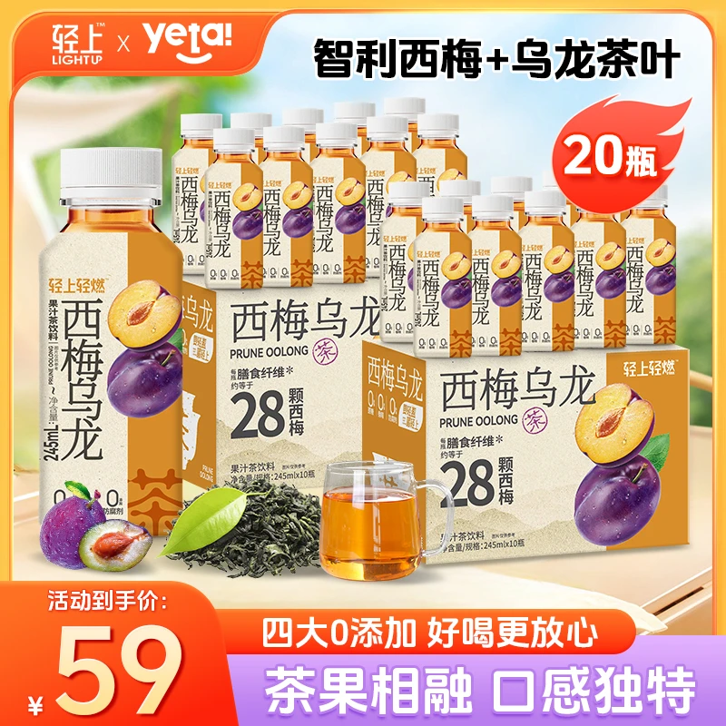轻上 西梅乌龙茶益生元助力清爽网红果汁瓶装酸甜果味茶饮料