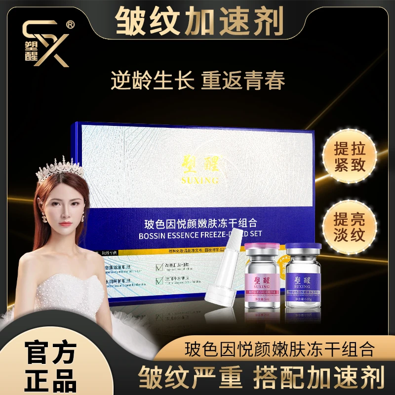 【皱纹加速剂-搭配人胶原透皮霜效果翻倍】玻色因悦颜嫩肤冻干组合