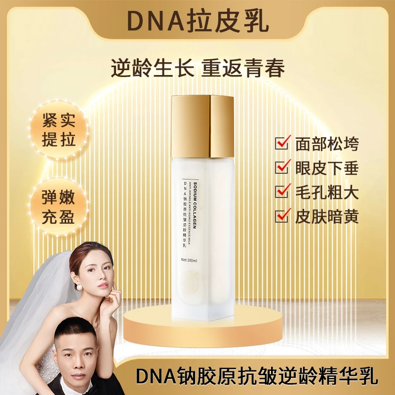 爱雨塑醒佘后DNA纳胶原抗皱逆龄精华乳视频同款女网红乳液黑金乳