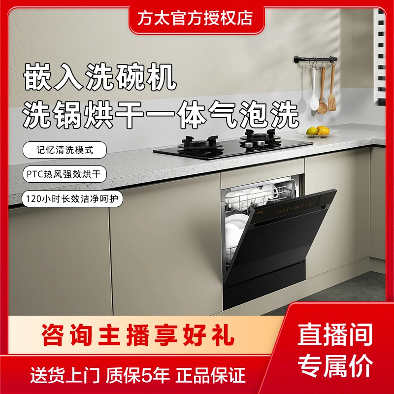 【新品12套】方太NT03S全自动灶下大容量家用嵌入式高能 气泡洗碗机