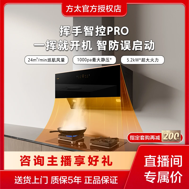 方太JCD15T+TH23B侧吸大吸力挥手开关大风压搭配4.7kw灶 烟灶套餐