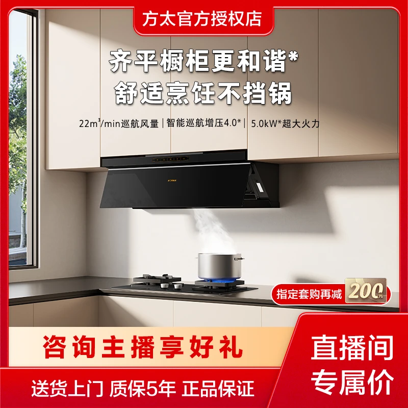 【换装推荐】方太JND1+TH36B变频电机大风量7字形挥手开关机+燃气灶