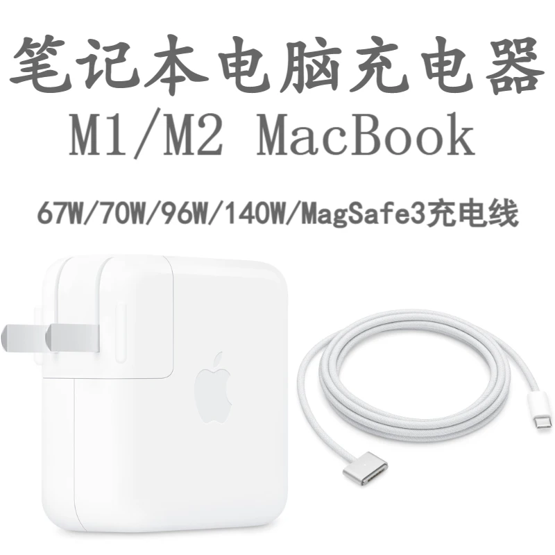 99新 Apple/苹果 Mac笔记本电67W/70W/96W/140W M1/M2 MacBook