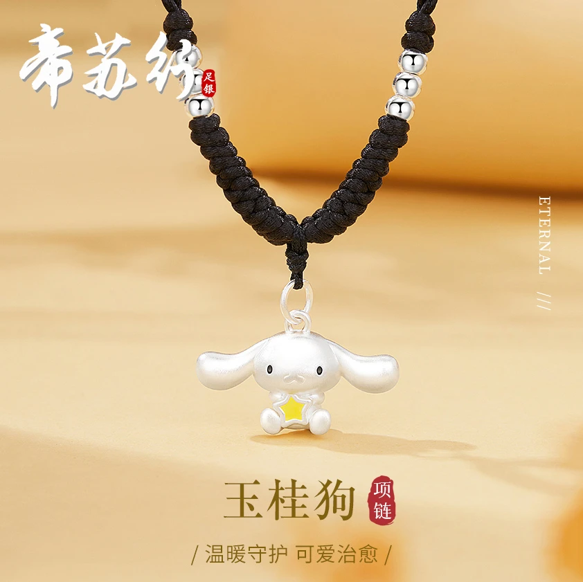 吊坠足银 玉桂狗项链可爱编织时尚百搭轻奢送女友送闺蜜生日礼物