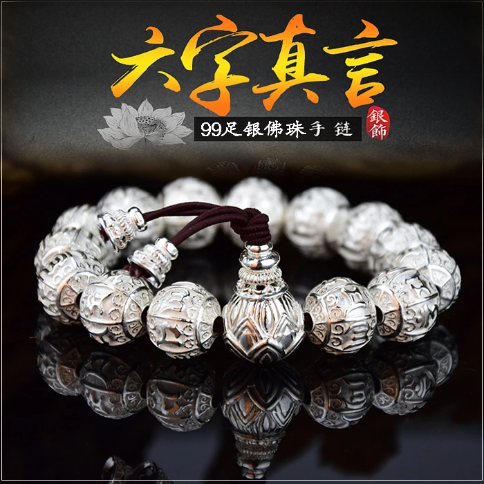 足银手链 999纯银手链男六字真言佛珠手链女复古手工心经银手串男