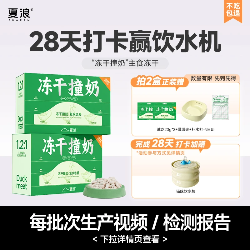 夏浪 冻干撞奶2盒鸭肉全价生骨肉主食冻干猫粮组合装