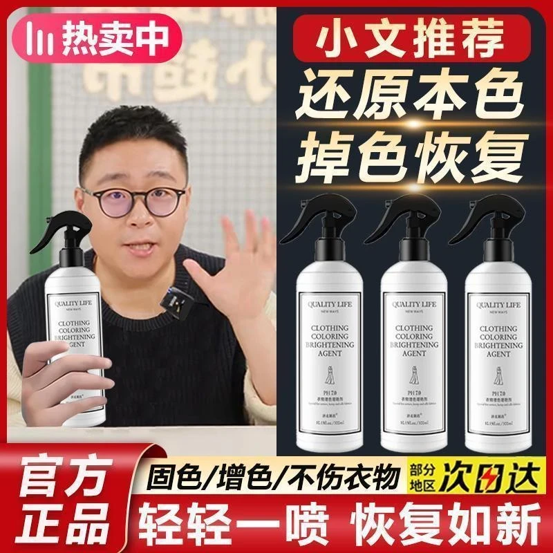 固色剂增色剂黑色衣服发白掉色裤子褪色修复恢复剂补色还原剂翻新