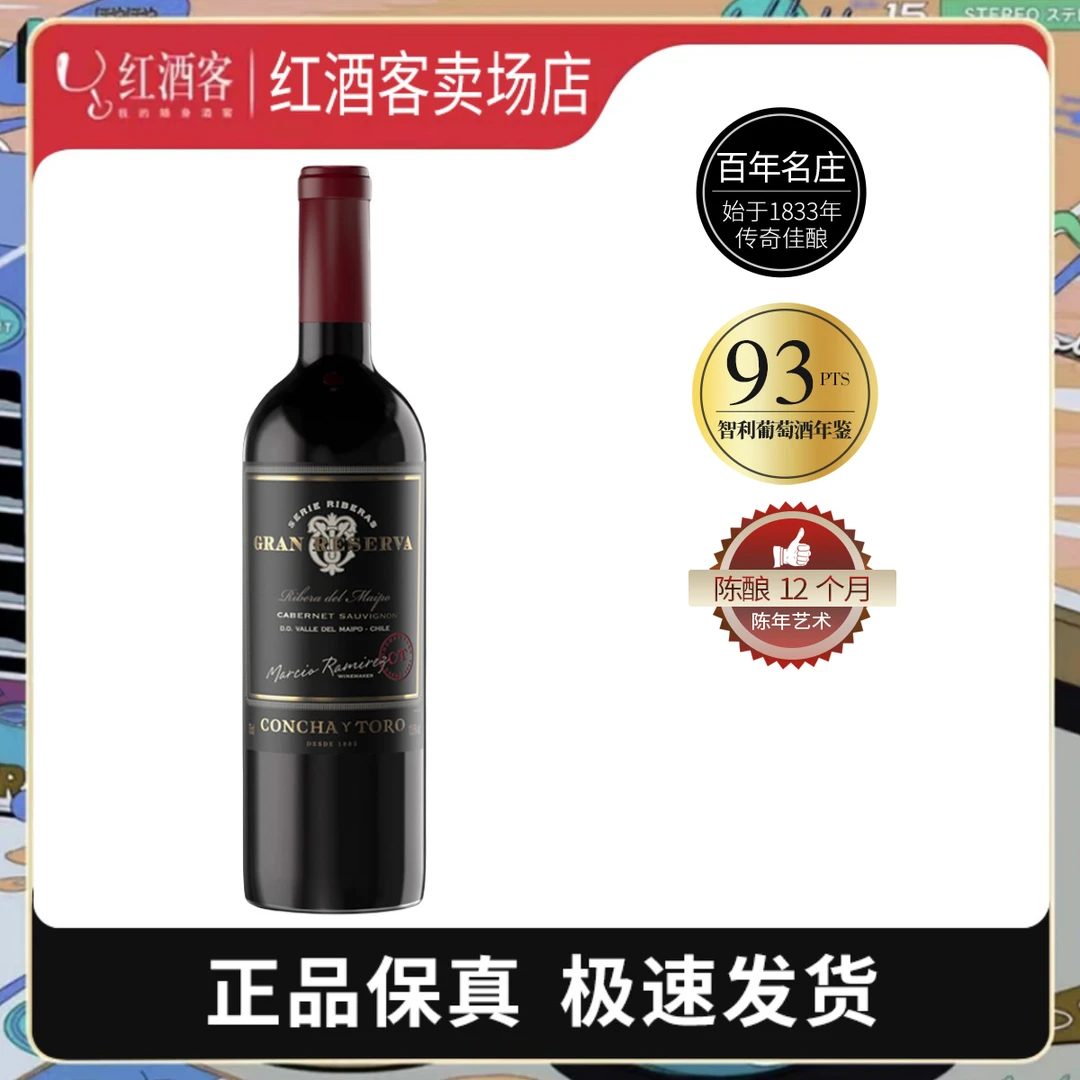 干露典藏酿酒师之选干红 智利产区原瓶进口发货750ml品牌品质保证