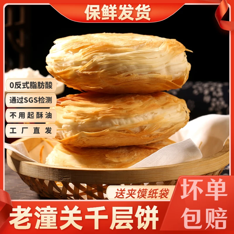 西美研 老潼关肉夹馍千层饼胚方便早餐面食半成品烧饼脆陕西特产